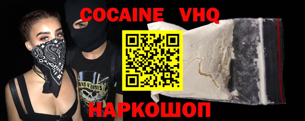 Южно-Сахалинск  Кокаин VHQ  Вход с VPN 