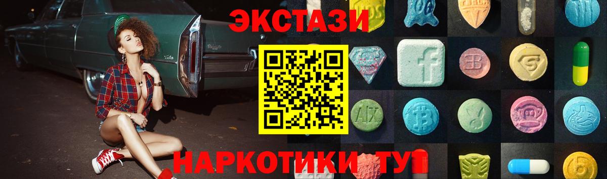 ЭКСТАЗИ MDMA Южно-Сахалинск