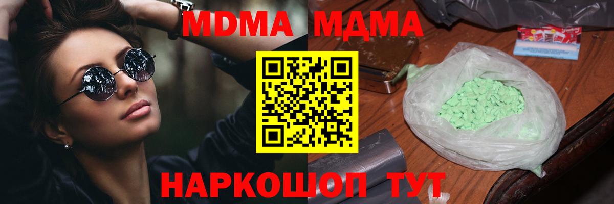 МДМА  МДМА кристаллы  MDMA VHQ  Вход с VPN  Южно-Сахалинск 