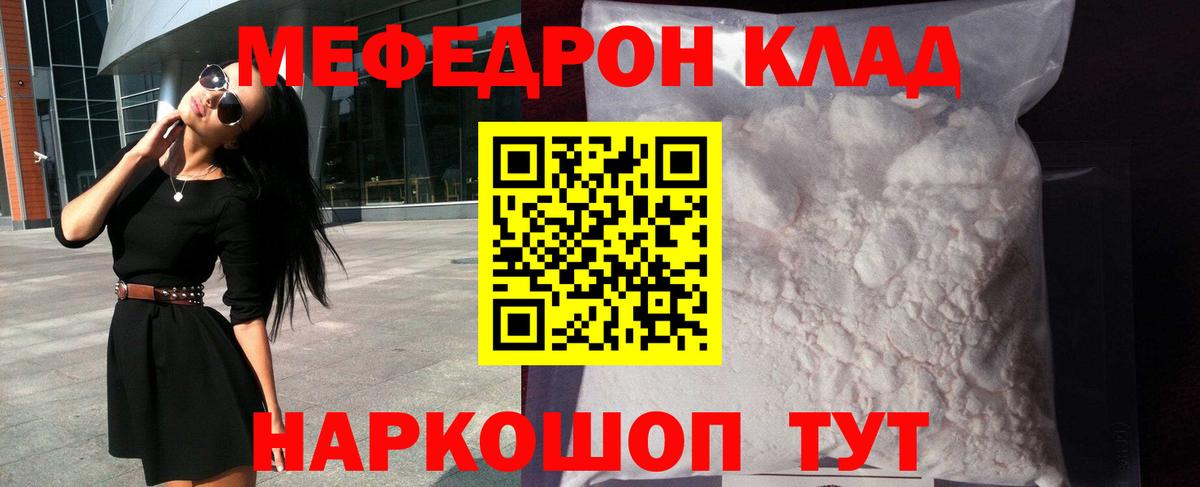 МЕФ VHQ  Вход с VPN  Меф  Южно-Сахалинск  Меф  Мефедрон кристаллы 