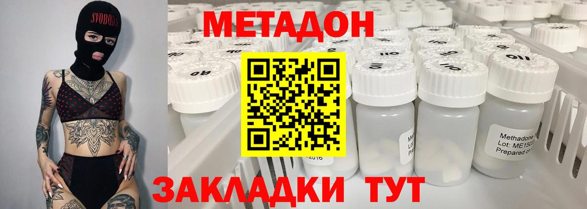 МЕТАДОН кристалл  Метадон methadone  Южно-Сахалинск  MEGA зеркало  Вход с VPN 