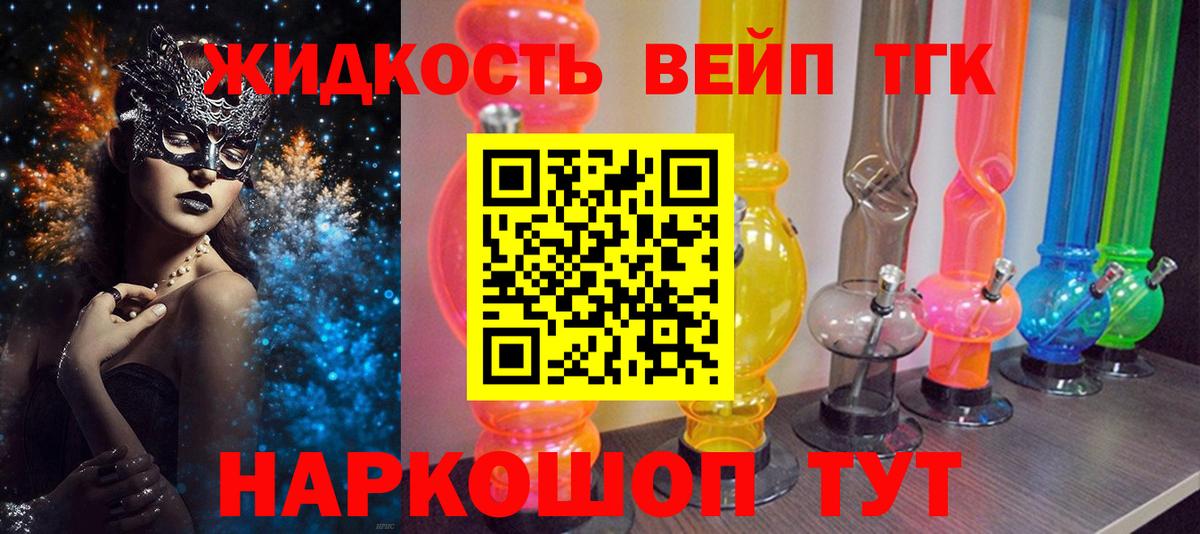 Дистиллят ТГК вейп Южно-Сахалинск